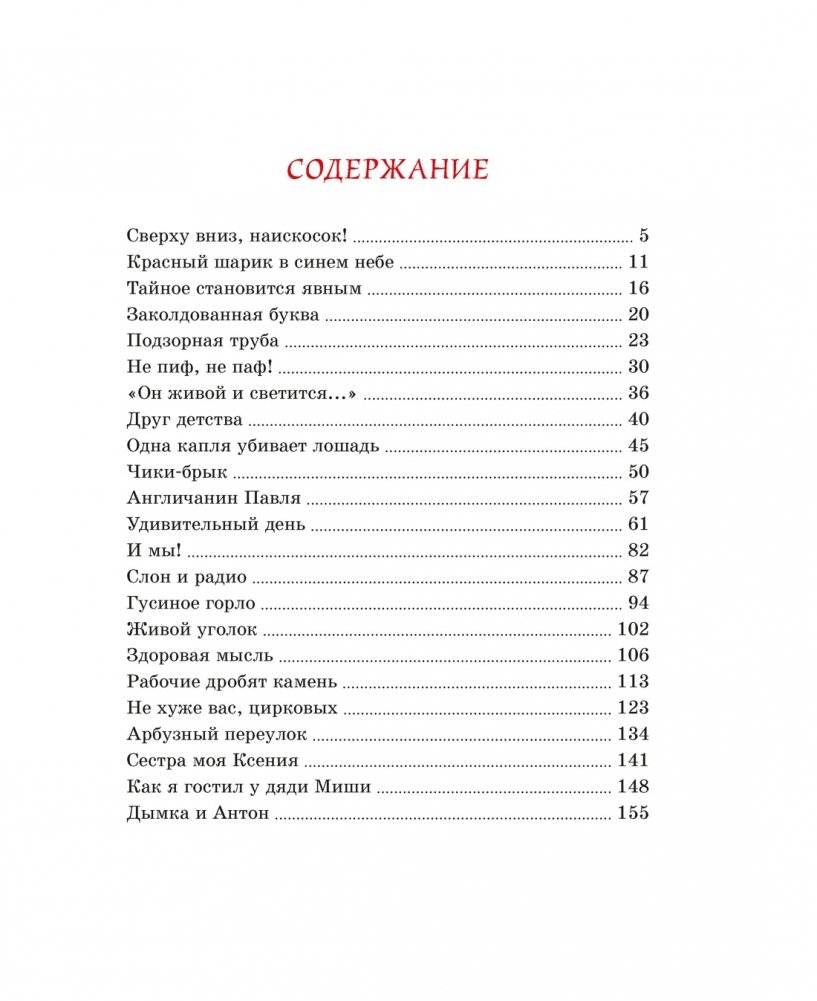 Денискины рассказы фото книги 2