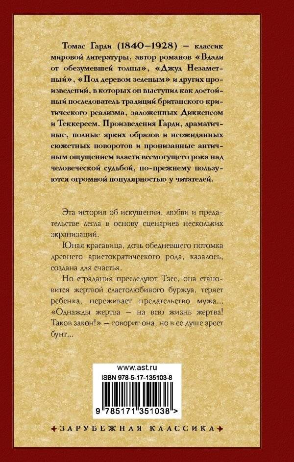 Тэсс из рода д'Эрбервиллей фото книги 2