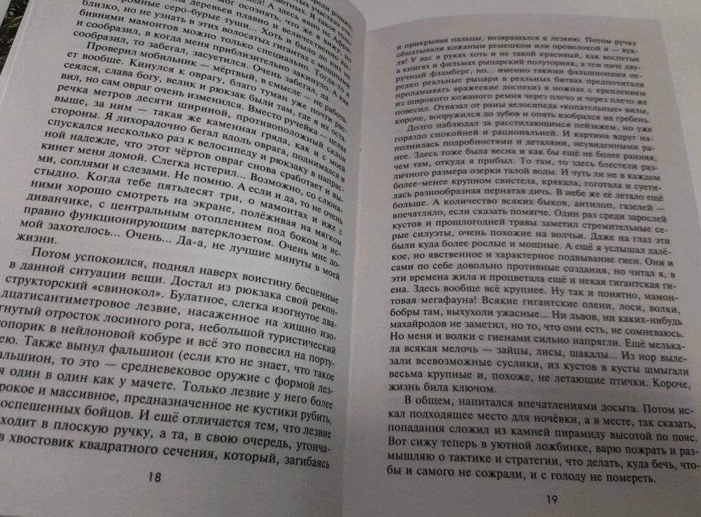 Шаг в палеолит фото книги 4