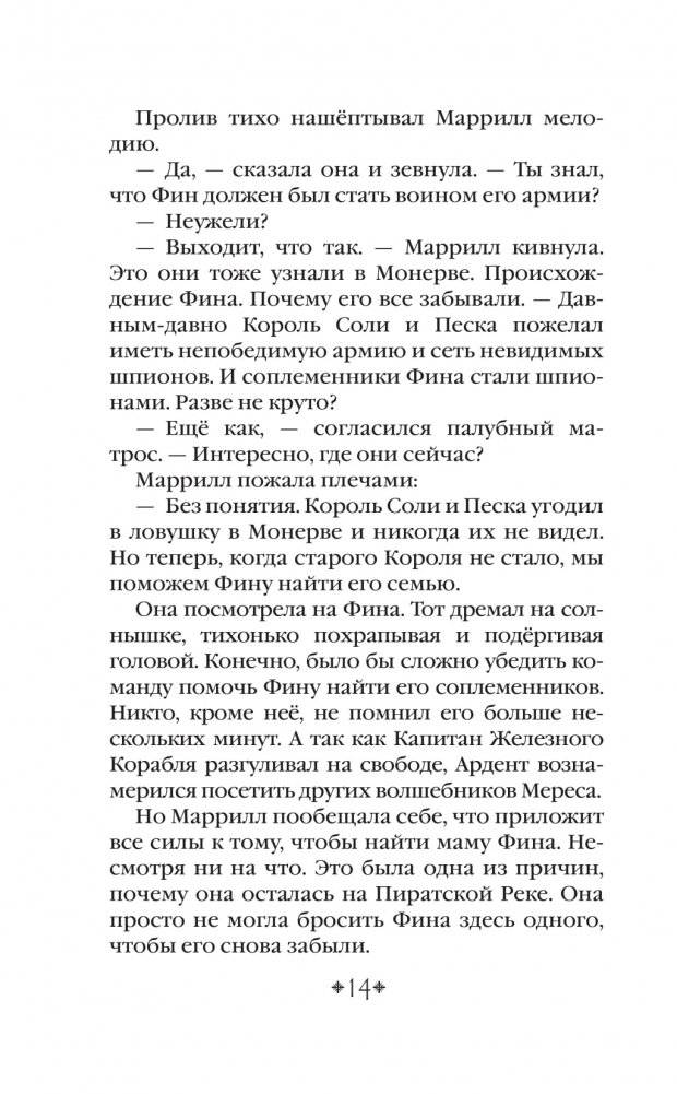 Тени Потерянного Солнца фото книги 10