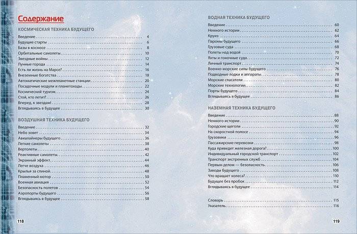 Техника. Новейшие открытия и технологии фото книги 3