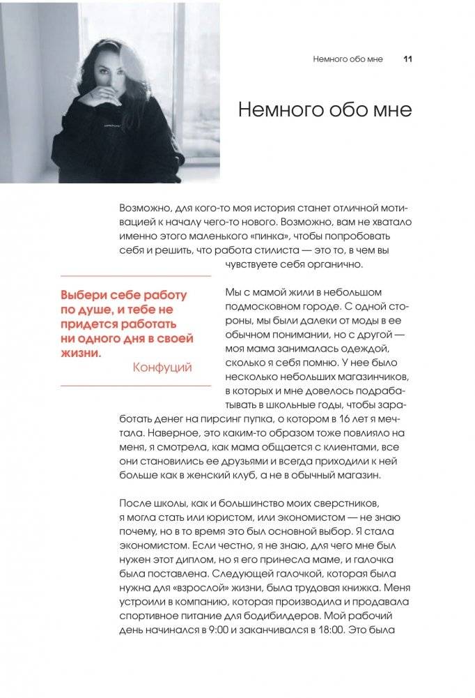 Я хочу стать стилистом! 15 шагов, чтобы обрести профессию мечты фото книги 8