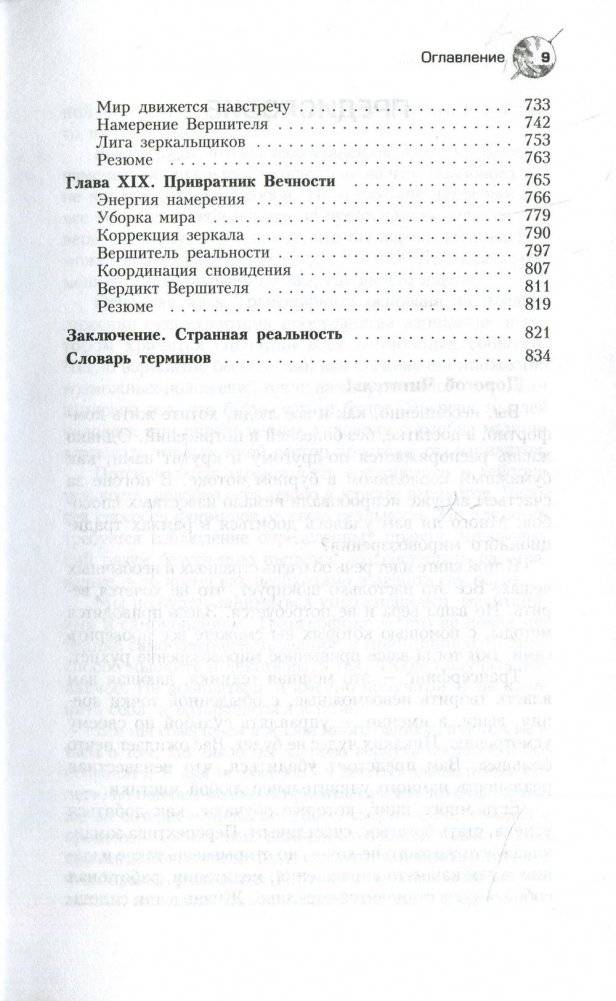 Трансерфинг реальности. Ступень I-V фото книги 2
