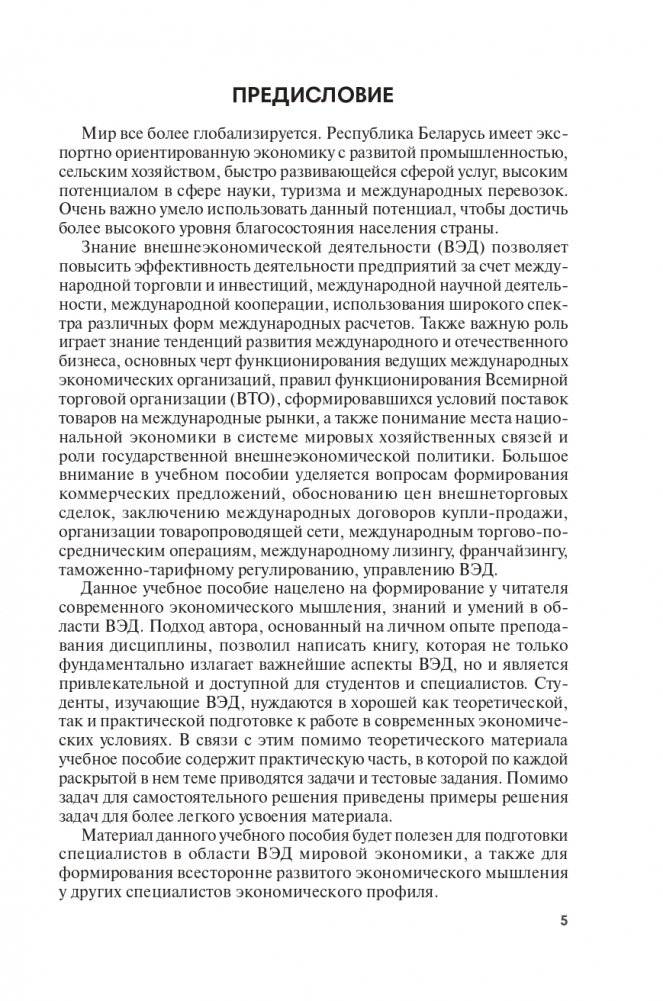 Экономика и управление внешнеэкономической деятельностью фото книги 6