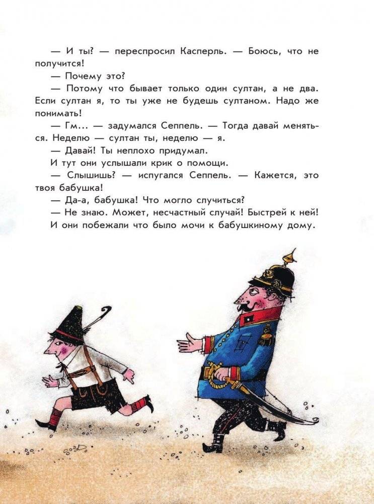 Разбойник Хотценплотц фото книги 11