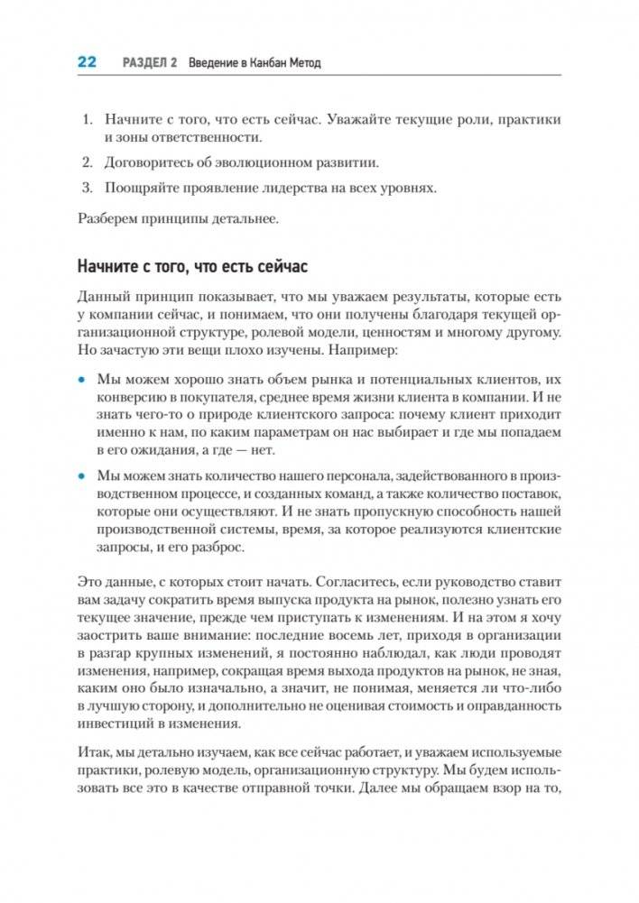 Канбан Метод. Базовая практика фото книги 16