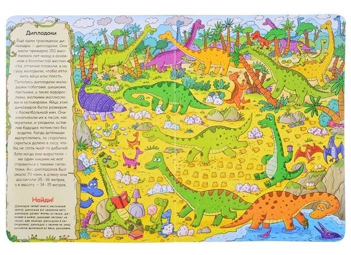 Динозавры. Виммельбух фото книги 5