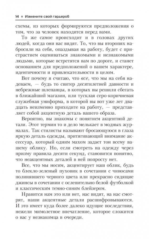Измените свой гардероб, чтобы изменить свою жизнь фото книги 11