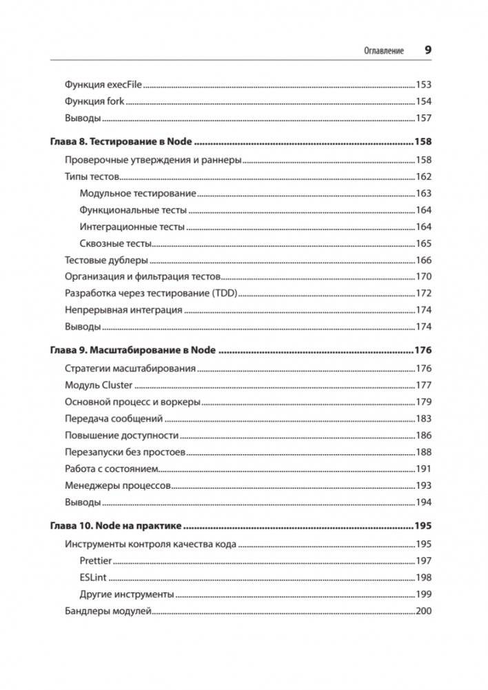 Эффективный Node.js фото книги 5