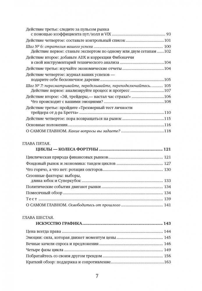 Краткосрочный трейдинг на фондовом рынке фото книги 4