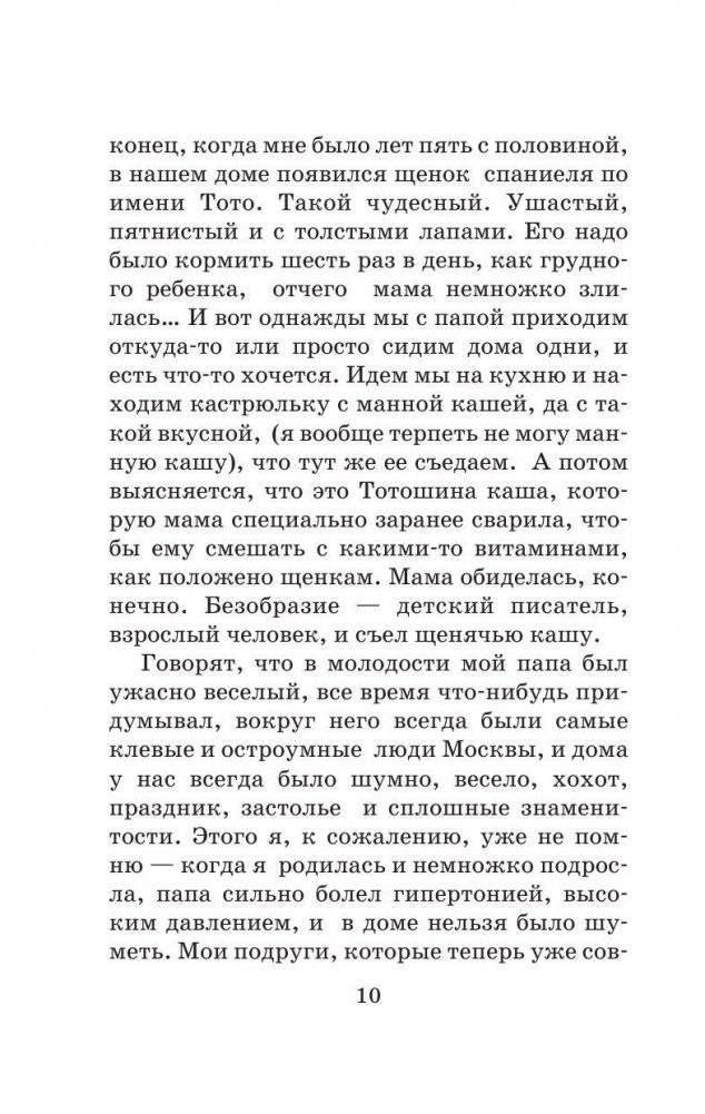 Денискины рассказы фото книги 10