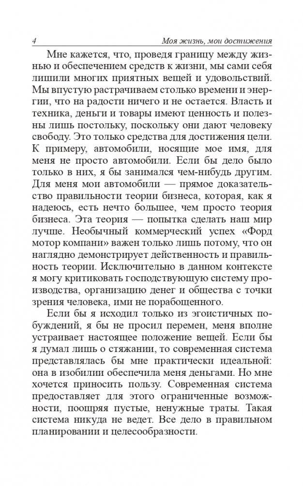 Моя жизнь, мои достижения фото книги 4