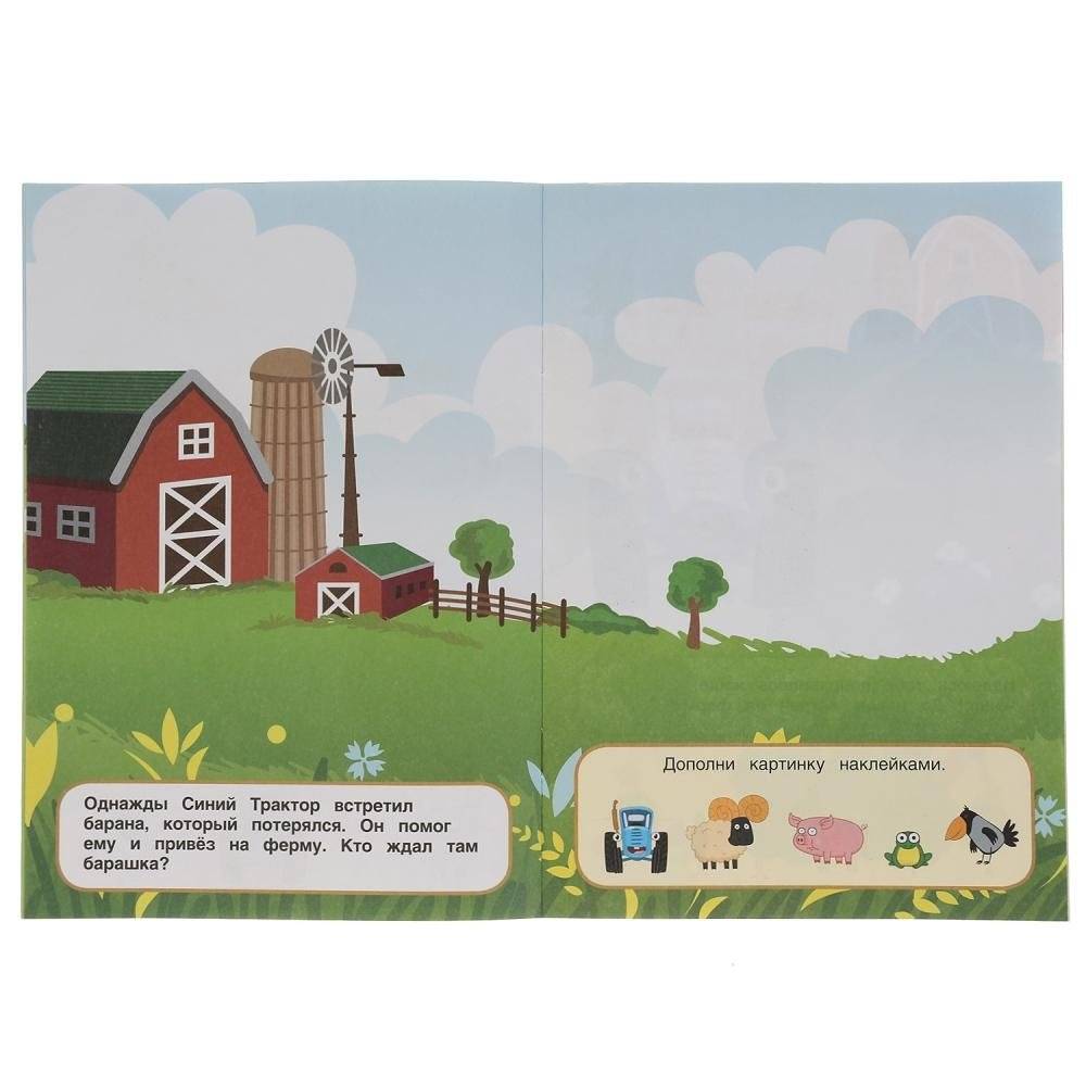 Активити с наклейками для малышей "Синий трактор. Забавная ферма" фото книги 3