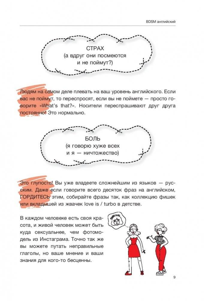 Жесткий Английский. #БДСМанглийский фото книги 7