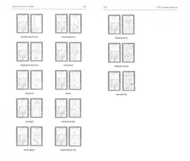 Таро счастья и любви фото книги 4