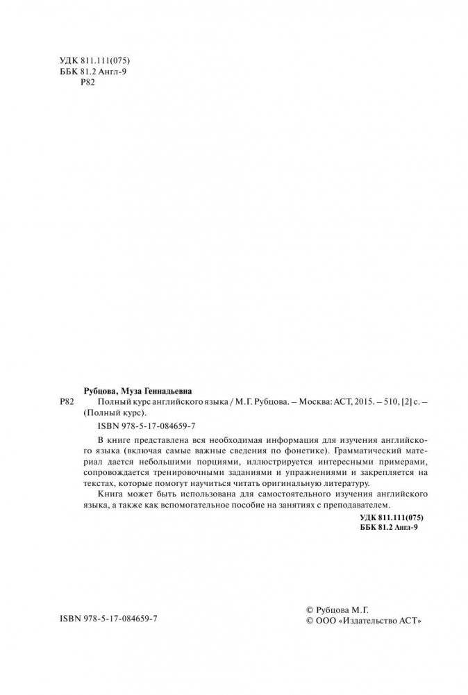 Полный курс английского языка фото книги 4