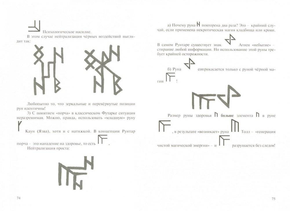 Рунескрипты в руническом искусстве фото книги 2