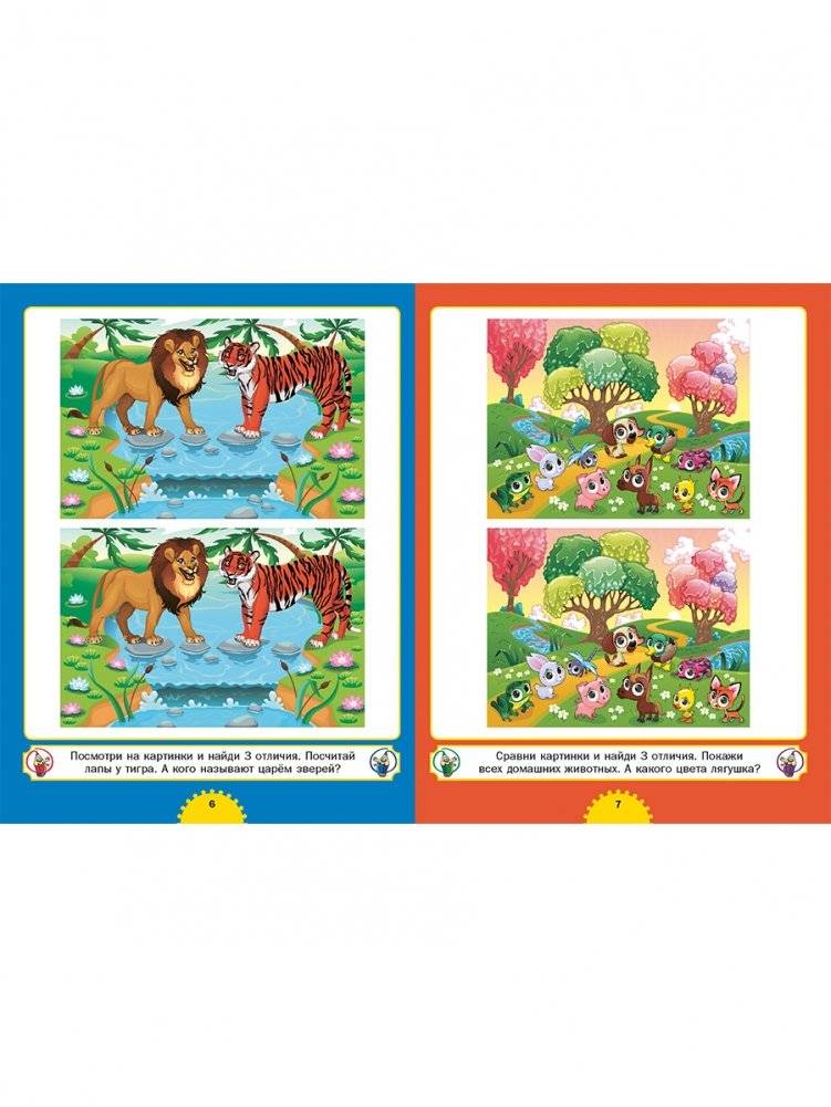 Найди отличия. Для детей от 3 до 6 лет (мальчик и девочка) фото книги 4