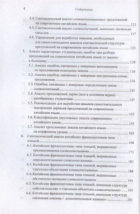 Построение деревьев предложений на русском, английском, современном китайском и древнекитайском языках фото книги 3