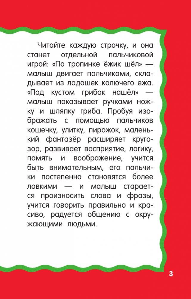 Пальчиковые игры для запуска речи фото книги 4