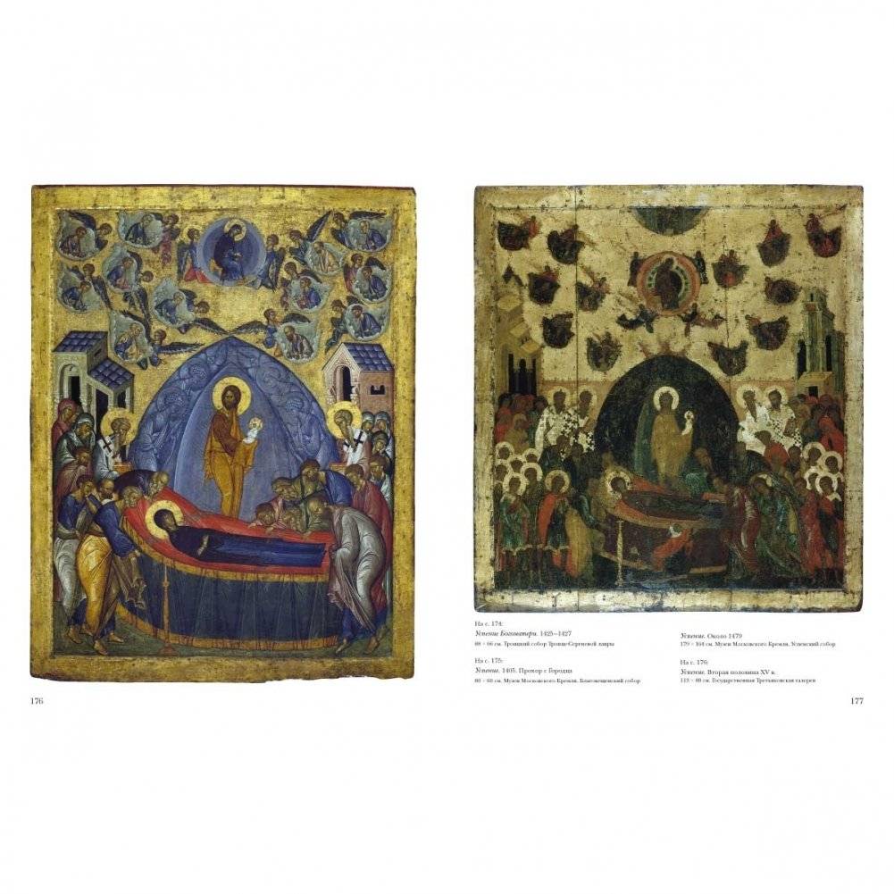Шедевры русской иконописи фото книги 4