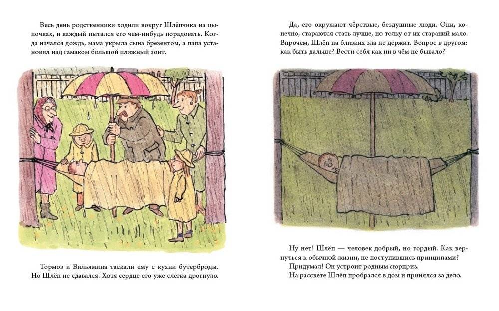 Как Шлеп обиделся фото книги 5