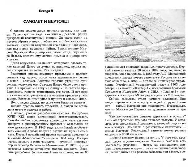 Беседы об изобретениях и открытиях фото книги 3