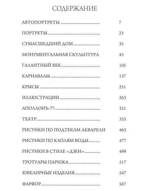 Шемякин М. Двухтомник (Комплект) фото книги 3