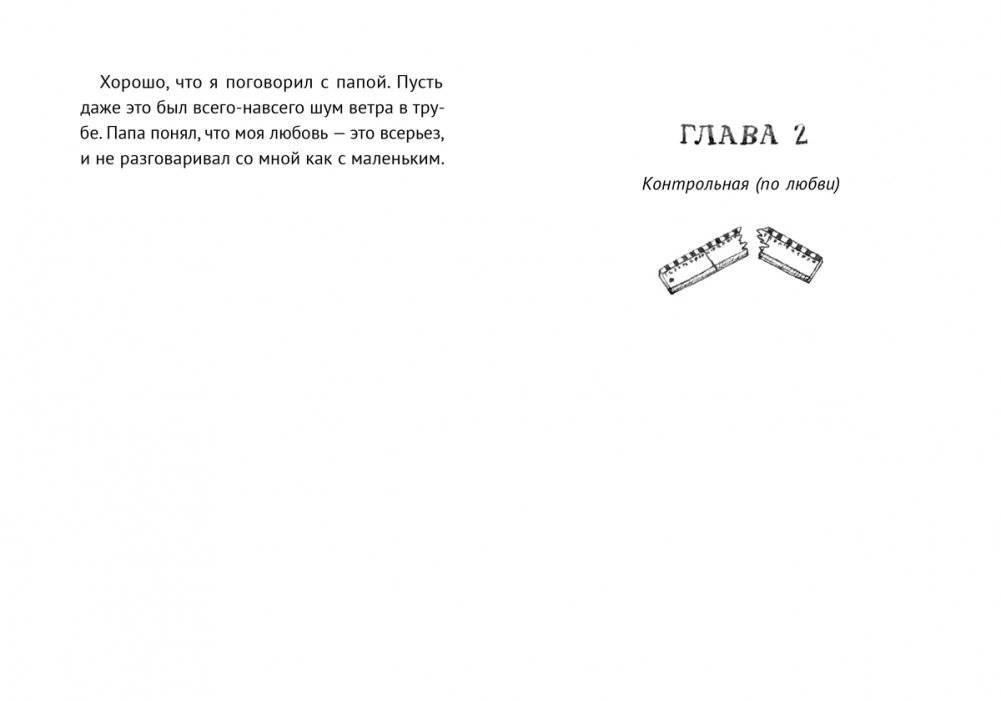 Маленькая повесть о любви фото книги 5