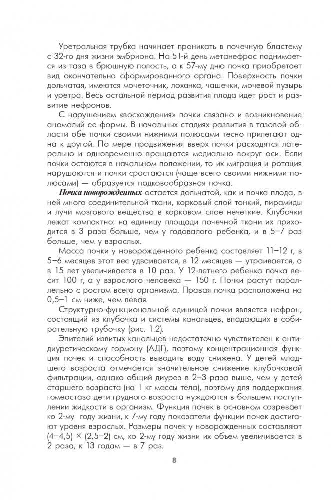 Урология детского возраста фото книги 9