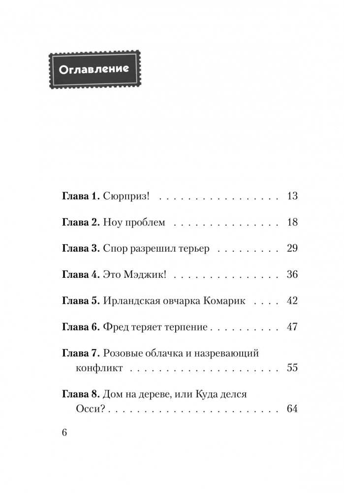 Не открывать! Магия! фото книги 6