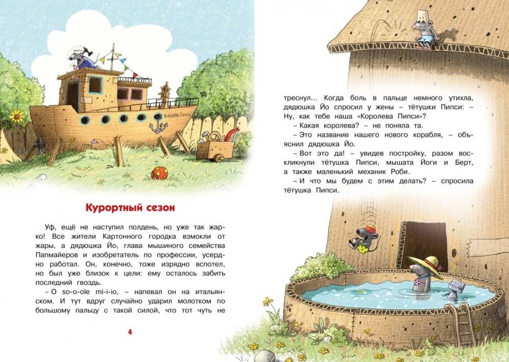 Самодельное мороженое. Сказки Картонного городка фото книги 2