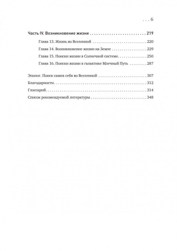 История всего. 14 миллиардов лет космической эволюции фото книги 3