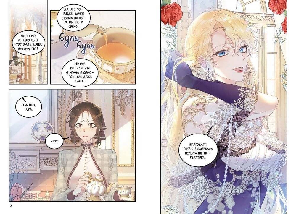 Злодейка-марионетка. Том 2 фото книги 2