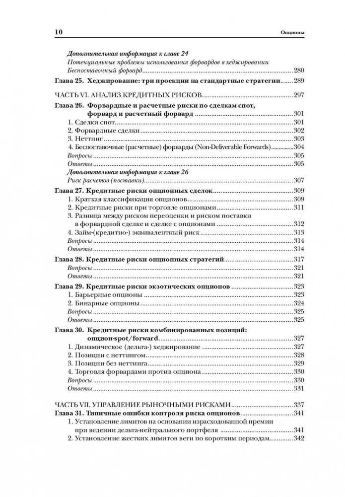 Опционы. Полный курс для профессионалов фото книги 7