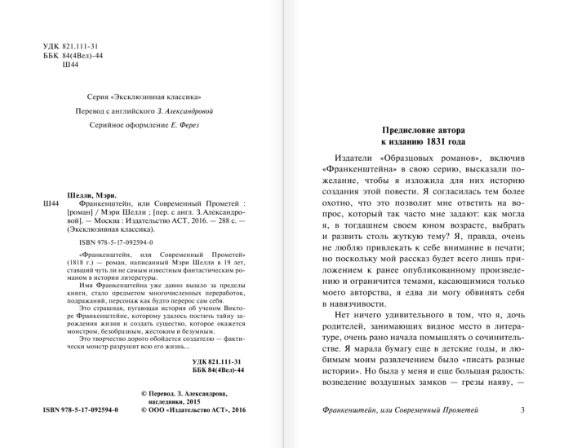 Франкенштейн, или Современный Прометей фото книги 3