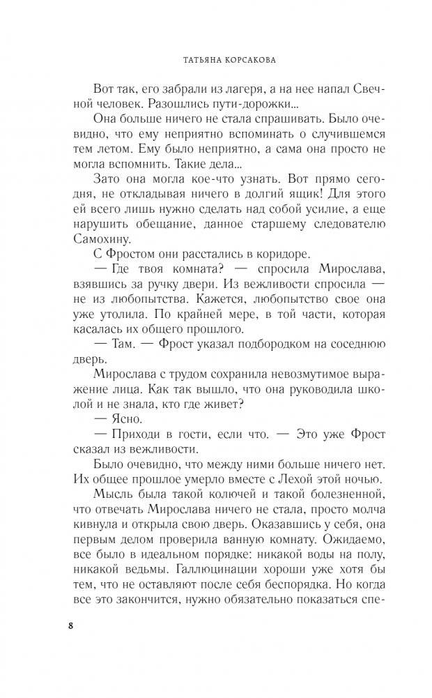 Светочи тьмы фото книги 5