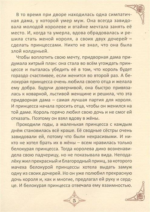 Сказки для девочек фото книги 4