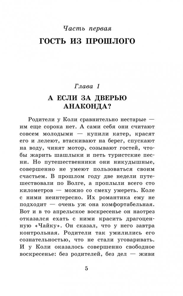 Гостья из будущего фото книги 2