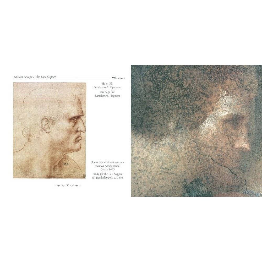 Тайная вечеря. Леонардо да Винчи фото книги 5