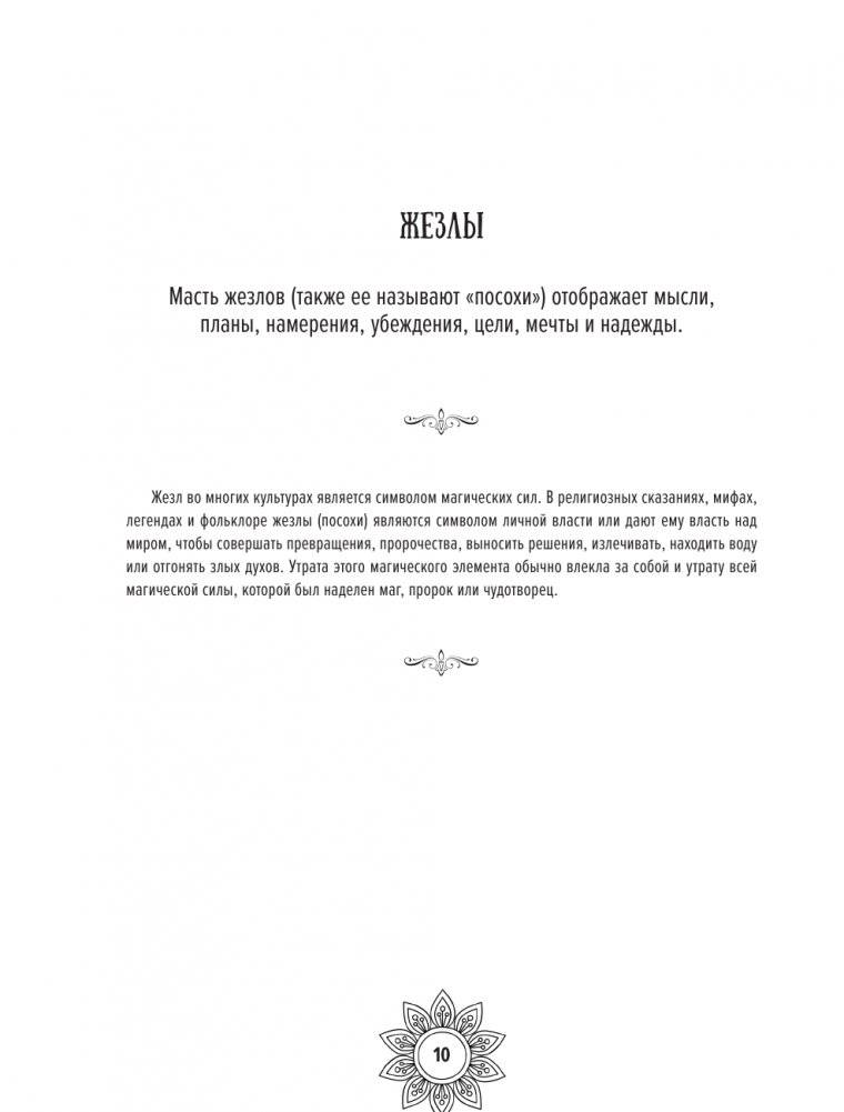 Мандалы Таро. Привлеки изменения в свою жизнь фото книги 2