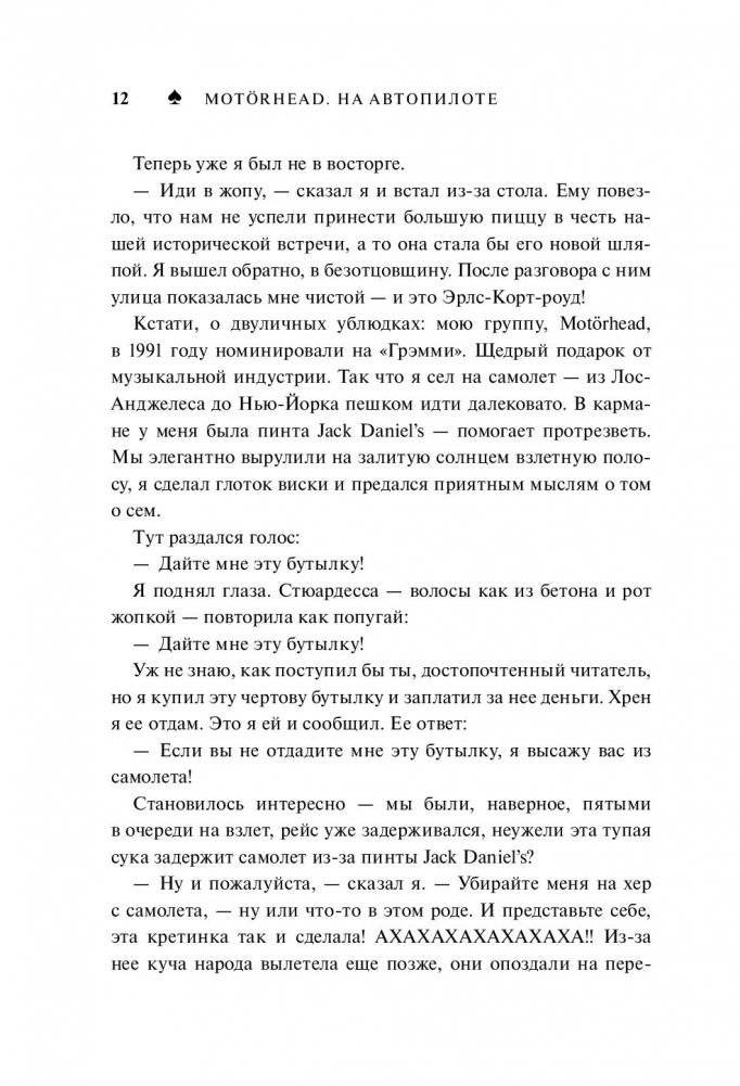 Motorhead. На автопилоте фото книги 6