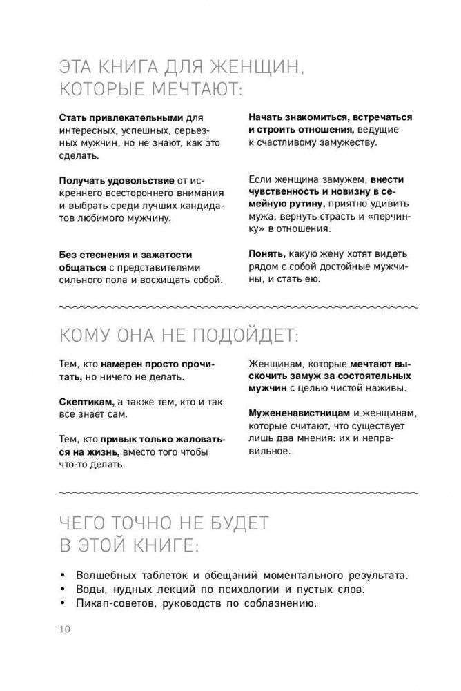 Роза любви и женственности. Как стать роскошным цветком, привлекающим лучших мужчин фото книги 8