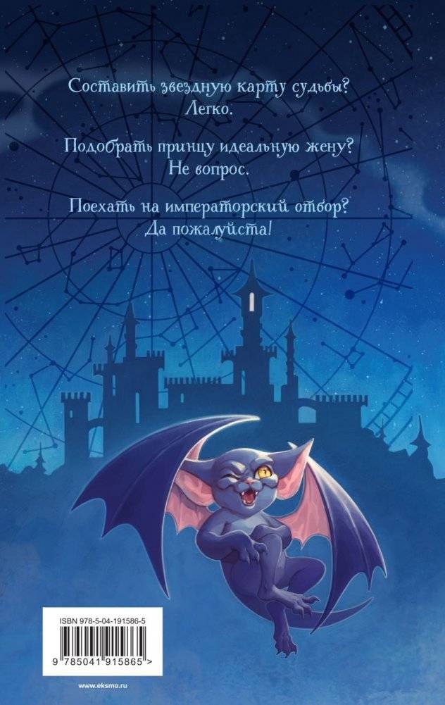 Звездная карта для принца фото книги 2