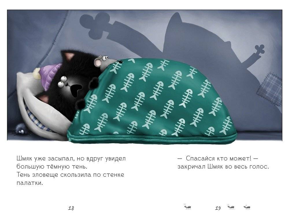 Спокойной ночи, Шмяк! фото книги 5