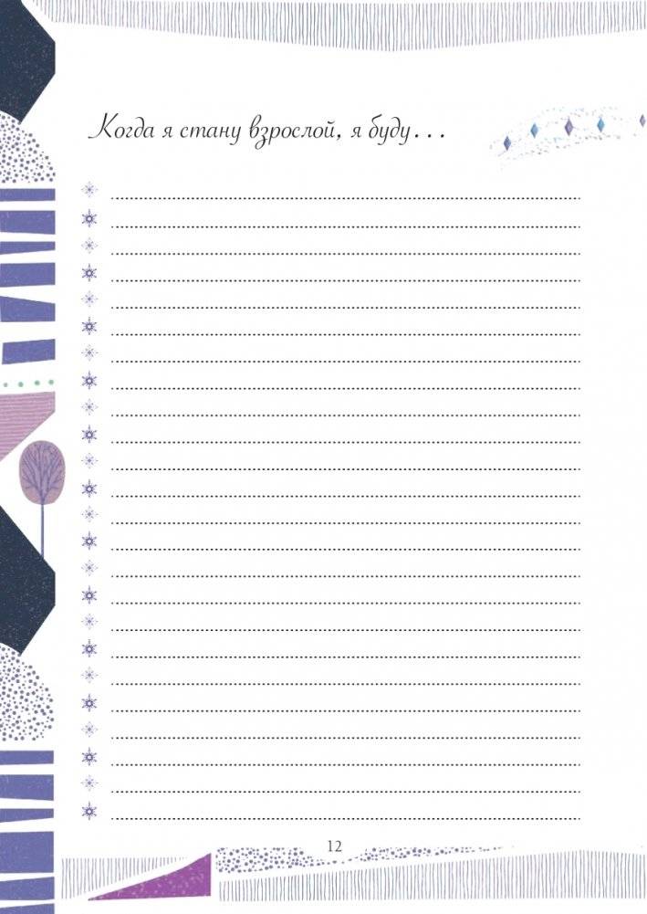 Холодное сердце 2. Дневник моих планов и идей фото книги 13