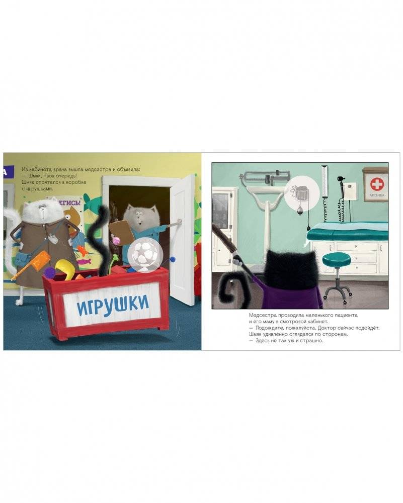 Котенок Шмяк идет к доктору. Книжка с наклейками фото книги 7