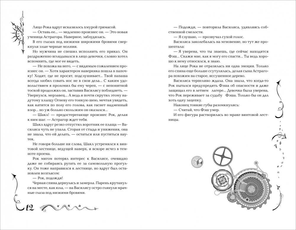 Часодеи. 6. Часовая битва. Специальное издание фото книги 2