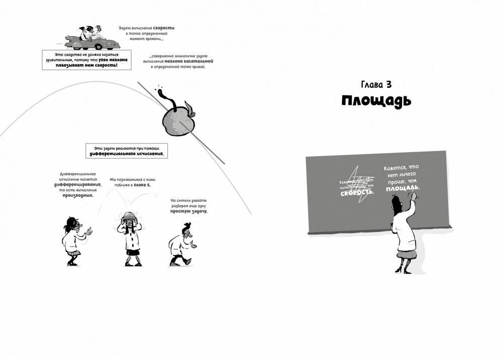 Матанализ в комиксах. Тернистые тропы математики от секретов Архимеда до интеграла фото книги 8