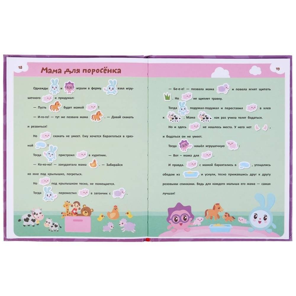 Сказки-подсказки с малышариками. Книга с крупными буквами фото книги 4